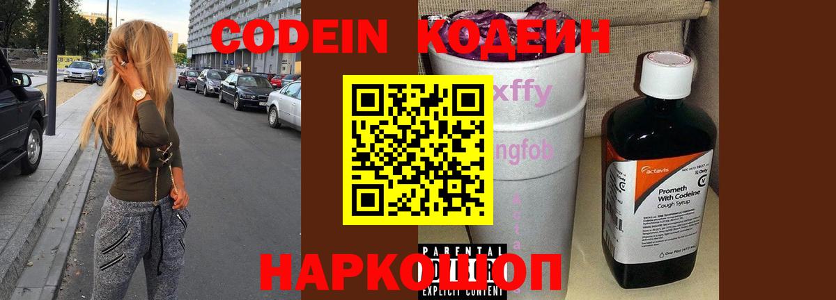 Йошкар-Ола  Кодеин напиток Lean (лин)  Codein напиток Lean (лин)  Вход с VPN 