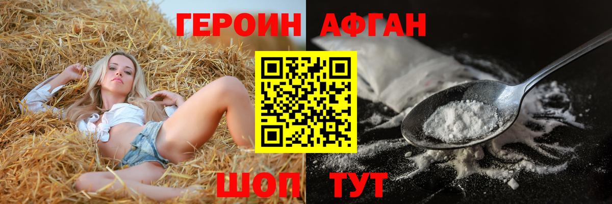 Героин Heroin Йошкар-Ола